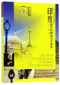 印度殖民时期城市与建筑