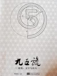 书籍 九五旒的封面