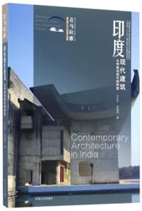 印度现代建筑从传统向现代的转型