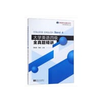大学英语四级全真题精讲