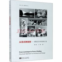 从范式到找形