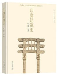 印度建筑史