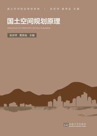 书籍 国土空间规划原理的封面