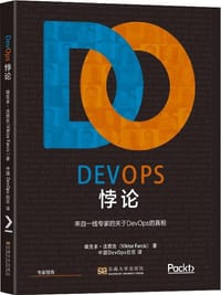 DevOps悖论
