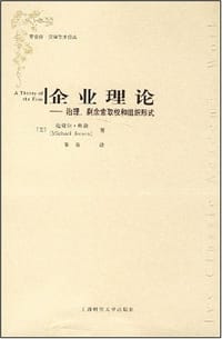 书籍 企业理论的封面