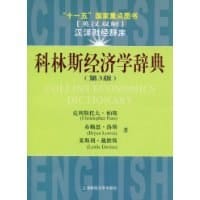 书籍 科林斯经济学辞典的封面