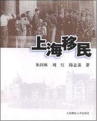 书籍 上海移民的封面