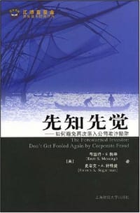 先知先觉