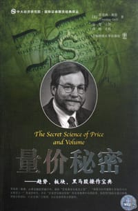 量价秘密 - 蒂莫西·奥德