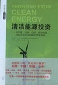 清洁能源投资