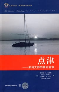 点津