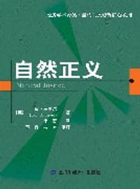 自然正义 - 肯 宾默尔