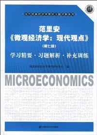 书籍 范里安《微观经济学的封面