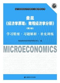 书籍 曼昆《经济学原理的封面