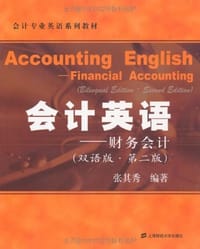 会计英语 - 张其秀