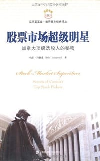 股票市场超级明星 - 鲍伯·汤普森
