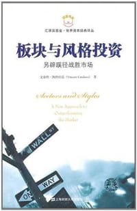 板块与风格投资 - 文森特•凯特拉诺