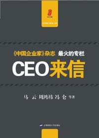 书籍 CEO来信的封面