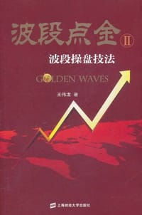 波段点金