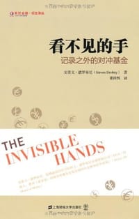 看不见的手 - [美]德罗布尼