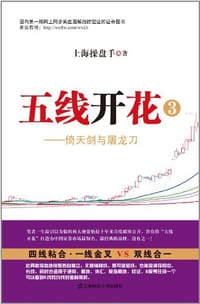 书籍 五线开花③的封面