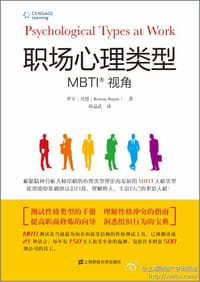 职场心理类型 - 罗万·贝恩