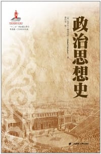 书籍 政治思想史的封面