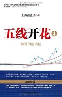 书籍 五线开花-神奇的密码线-4的封面