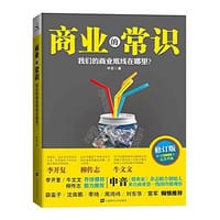 商业的常识 - 申音