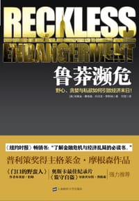 鲁莽濒危