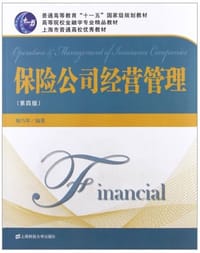 书籍 保险公司经营管理的封面