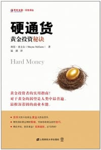 硬通货