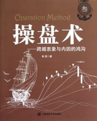 书籍 操盘术的封面