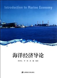 海洋经济导论