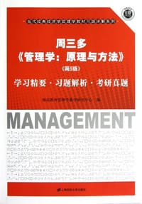 周三多 - 上海财经大学出版社