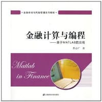 金融计算与编程