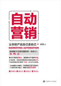 自动营销 - 温韬