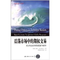 震荡市场中的期权交易 - 拉利·肖夫
