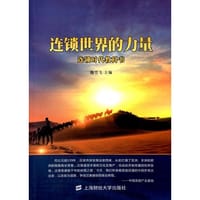书籍 连锁世界的力量：连锁时代教科书的封面
