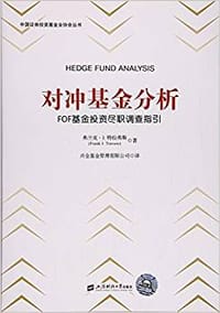 对冲基金分析