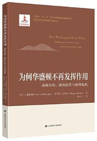 为何华盛顿不再发挥作用