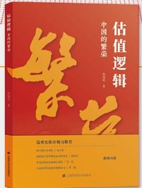 估值逻辑