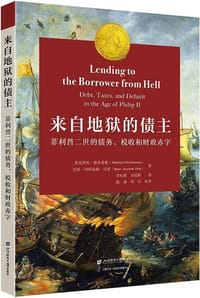 书籍 来自地狱的债主的封面