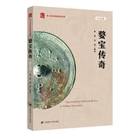 书籍 婺宝传奇（双语版）的封面