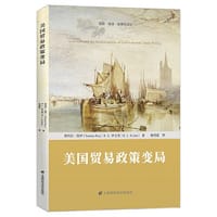 美国贸易政策变局