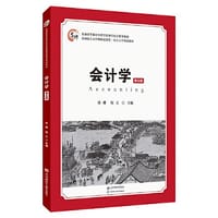 书籍 会计学（第五版）的封面