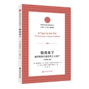 骑虎难下