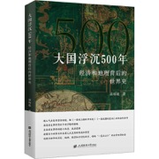 大国沉浮500年
