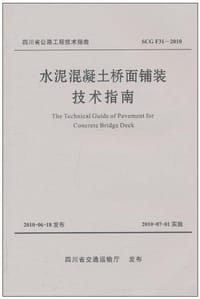 水泥混凝土桥面铺装技术指南