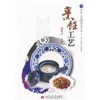 烹饪工艺 - 周世中 编